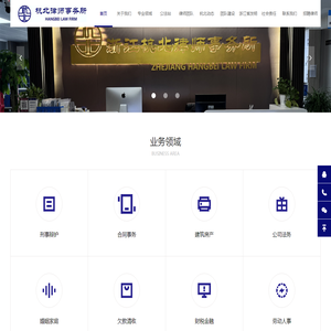 浙江杭北律师事务所