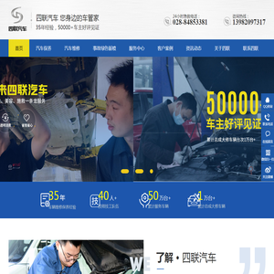成都汽车保养