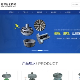 浙江恒泽冶化机械有限公司