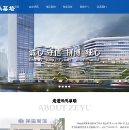 湖南省泽禹幕墙装饰工程有限公司