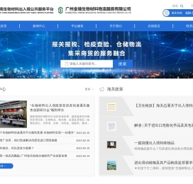 广州金境生物材料物流服务有限公司