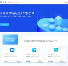 Testin云测众测