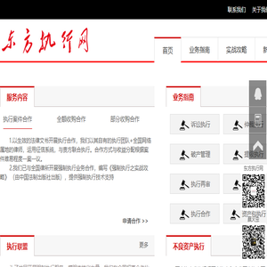 东方执行网