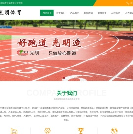 塑胶跑道材料