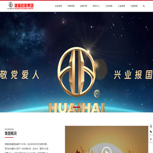 淮海控股集团有限公司