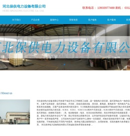 河北保供电力设备有限公司