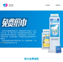 来包纸