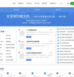 微文档