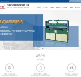 平面裁断机,油压裁断机,自动裁断机,龙门裁断机,平面式油压裁断机,摇臂裁断机,四柱裁断机,裁断机,单双板自动裁断机,厚骏裁断机,专业摇臂裁断机,全自动裁断机