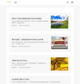 凡客笔记