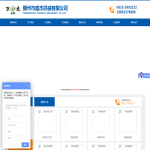滕州盛杰机械