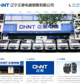 辽宁正泰电器销售有限公司