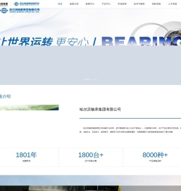 哈尔滨轴承集团有限公司