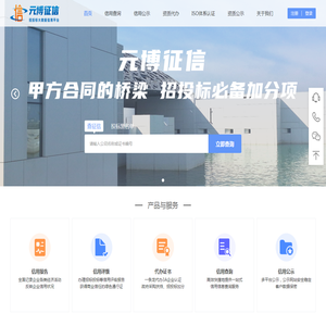 元博征信
