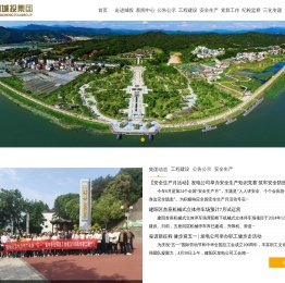 南平市建阳区城投集团
