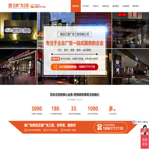 南京正通广告工程有限公司南京门头制作