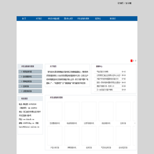 杭州海内自动化设备有限公司