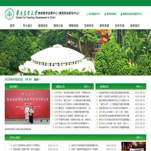 华南农业大学教师教学发展中心