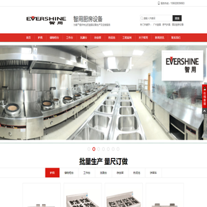 广州智用厨房设备有限公司