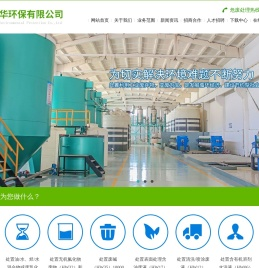常州市风华环保有限公司