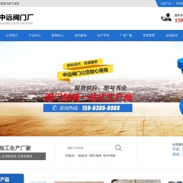 新乡市中远阀门厂