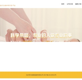 育天使高端母婴家政