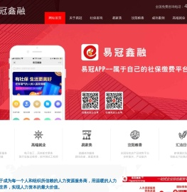 易冠鑫融人力资源服务有限公司