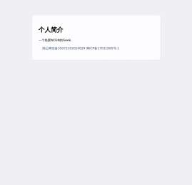个人简介
