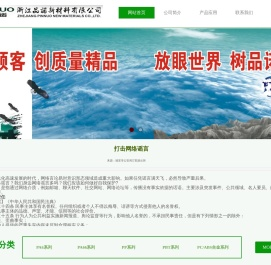 浙江品诺新材料有限公司