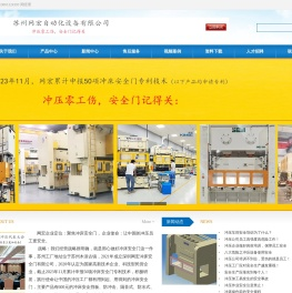 苏州网宏自动化设备有限公司
