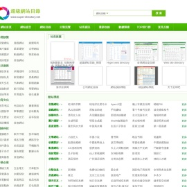 超級網站目錄
