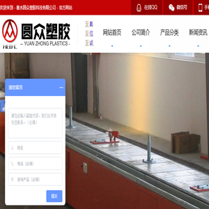 衡水圆众塑胶科技有限公司