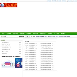 同仁健康网