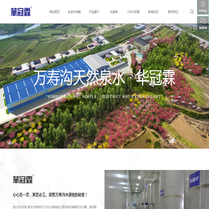 河北华冠霖矿泉水有限公司