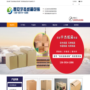 西安纸箱厂,西安纸箱包装,陕西纸箱厂,陕西纸箱包装,西安宇杰包装有限公司