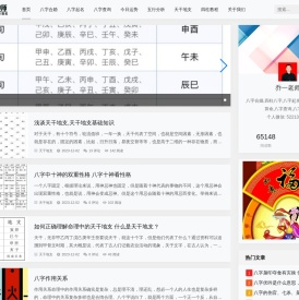 四柱八字合婚