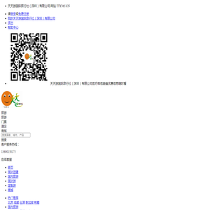 天天游国际旅行社（深圳）有限公司