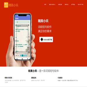 精英小兵