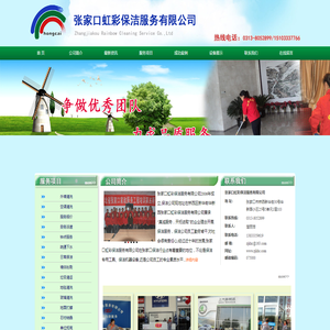 张家口保洁