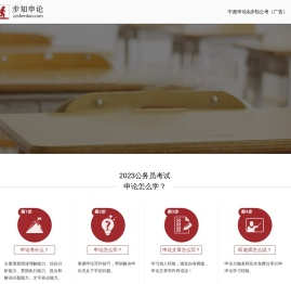 申论范文
