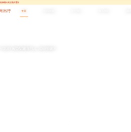 阳光出行官网
