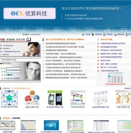 北京优算科技有限公司(承接各种网站建设项目和各种软件开发项目,拥有企业全景化智能运行管理平台,拥有地理信息系统GIS,煤矿井下人员无线定位系统