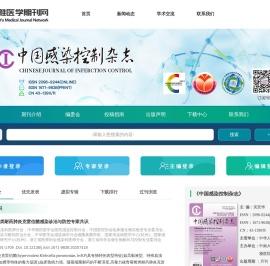 欢迎访问《中国感染控制杂志
