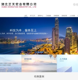 湖北正天实业有限公司