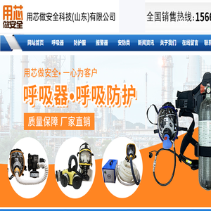 空气呼吸器,正压式空气呼吸器,送风式长管呼吸器,防护服,防化服,自动苏生器