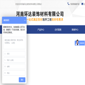 河南环达装饰材料有限公司