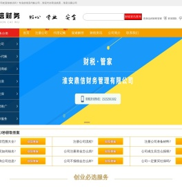 淮安代账公司,淮安代办营业执照,淮安注册公司,淮安鼎信财务管理有限公司