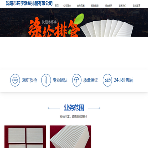 沈阳市环宇涤纶排管有限公司