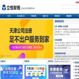 天津代办营业执照