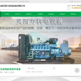云南贝西力机电设备有限公司